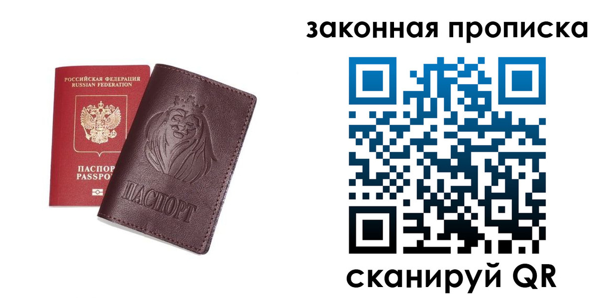 прописка 2025 в Находке