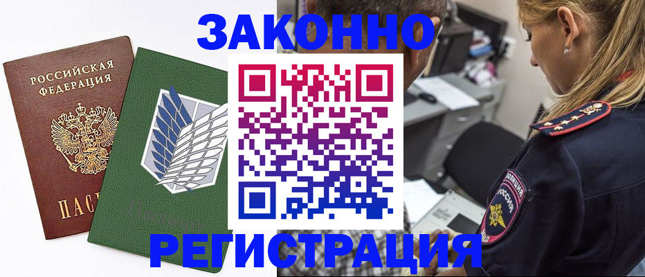прописка гарантия в Находке