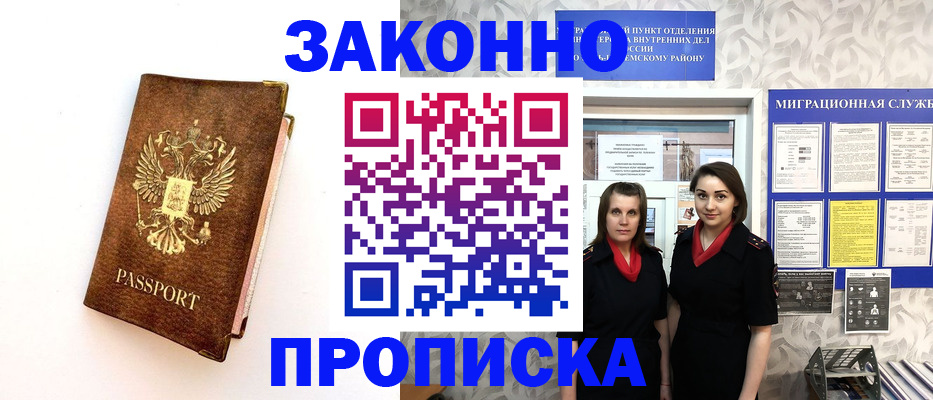 временная регистрация для школы в Находке