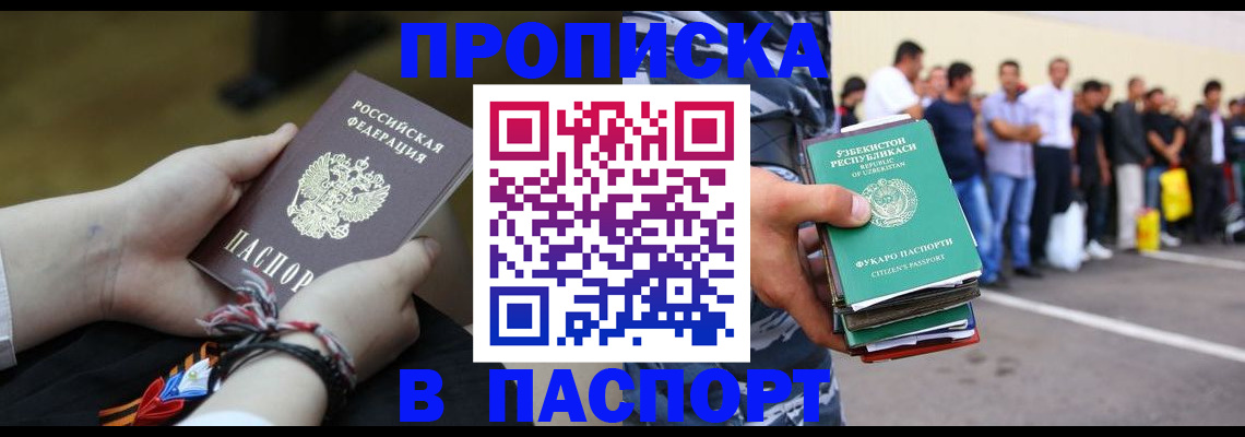 прописка регистрация в Находке