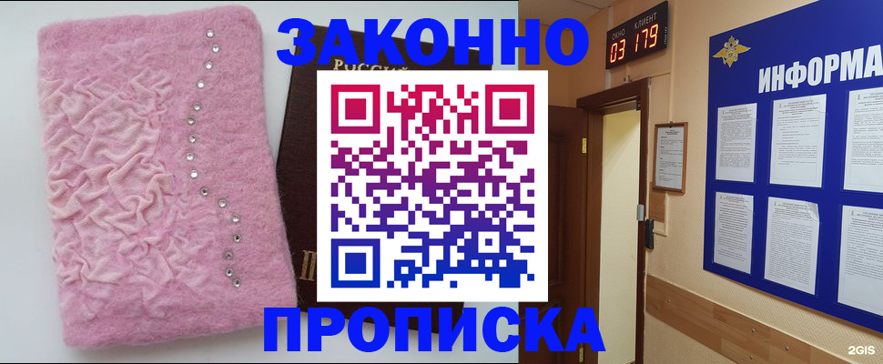 временная регистрация недорого в Находке