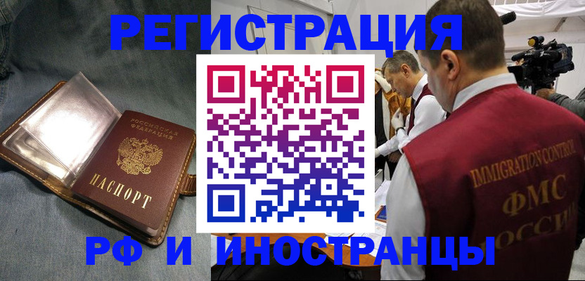 прописка для работы в Находке